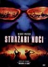 Stražari Noći